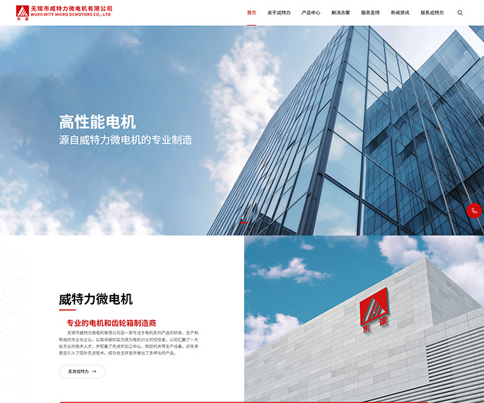 威特力网站全新改版升级